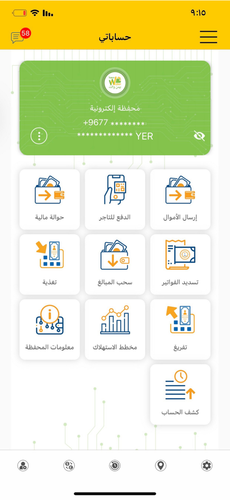 يمن والت - Startbildschirm der Yemen Wallet App mit Symbolen für Finanzdienstleistungen für Rechnungszahlungen und Geldtransfers in Arabisch
