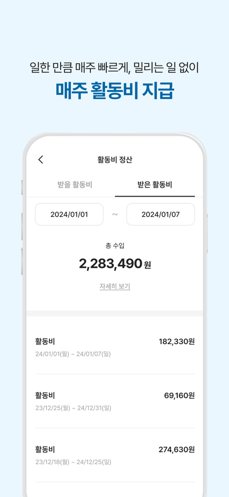 A mobile screen showing the weekly activity fee settlement and total earnings summary for a Jaranda teacher
