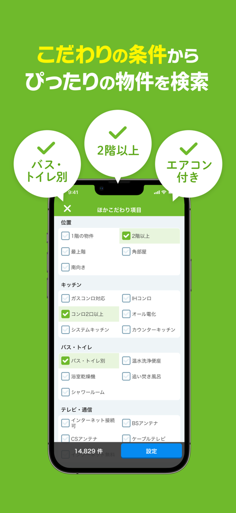 SUUMO app search screen showing various property filter options for specific requirements