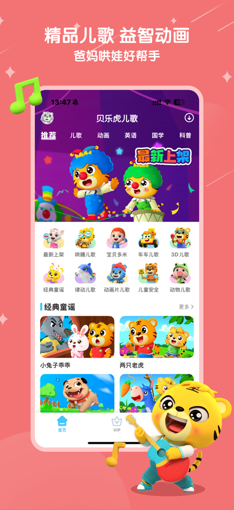 贝乐虎儿歌-宝贝儿歌故事童话寓言多多听听 - Beilehu Nursery Rhymes mobile app home screen with colorful 3D animations and educational categories for kids
