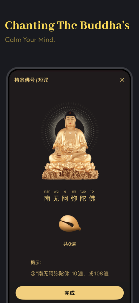 BuddhaLink - Una pantalla móvil de la aplicación BuddhaLink que muestra una estatua de Buda dorada y texto de mantra chino para cantar y meditar.