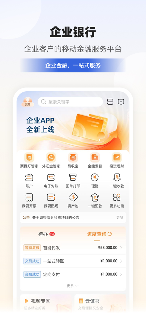 Interface bancaire d'entreprise de l'application mobile Bank of Ningbo montrant des outils financiers pour les entreprises en chinois