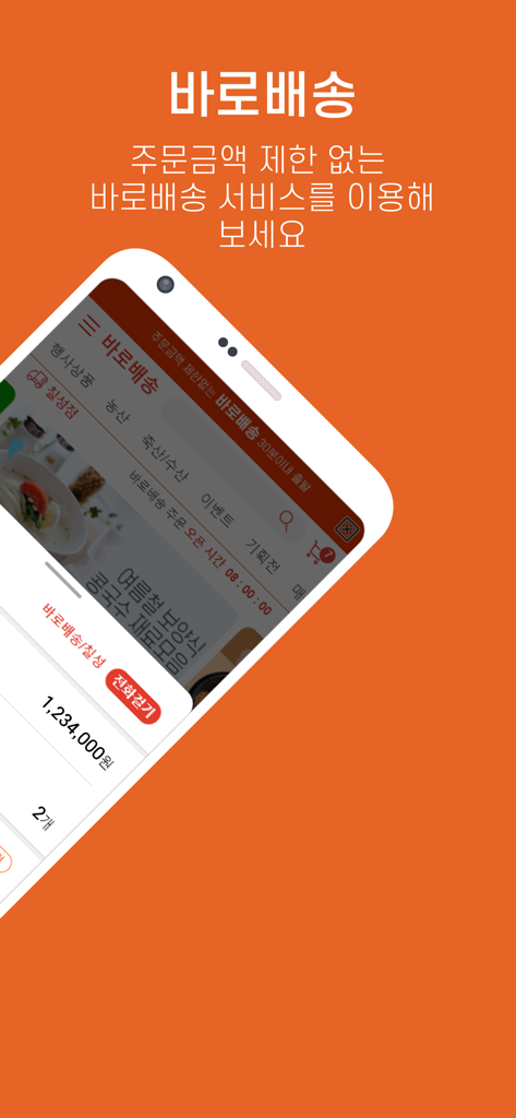 장보고마트-장보고식자재마트&장보자닷컴 - Mobile app screen for Jangbogo Mart featuring immediate grocery delivery service