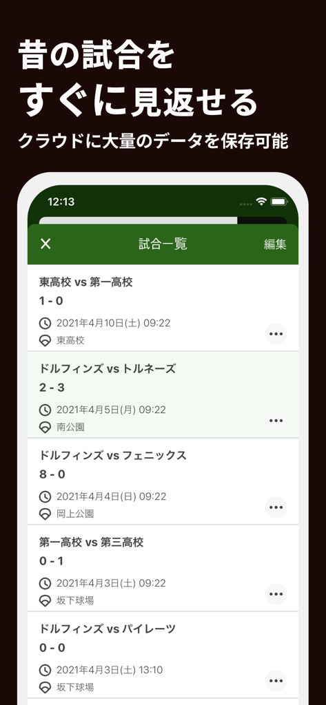 スコアブック 野球記録管理アプリ スコアボード記録も - 過去の野球ゲーム記録のリストが表示されたスマートフォンの画面。スコア、日付、場所が含まれています。