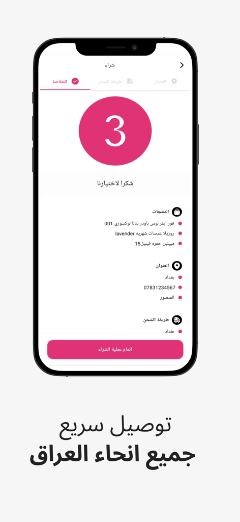 Prestige برستيج - Prestige beauty app order summary screen featuring products and fast delivery message