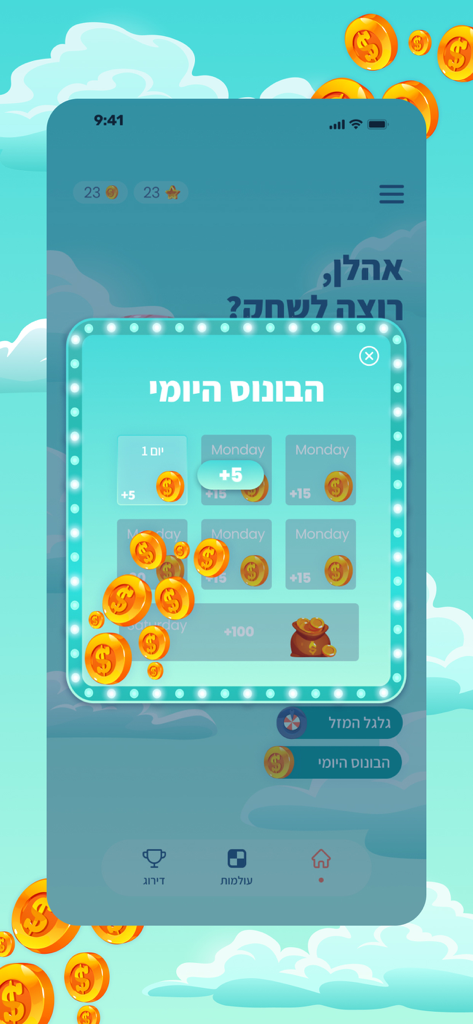 Crossworld - תשחץ ביום - Daily bonus reward screen in Hebrew for the Crossworld word game app showing gold coins and a weekly calendar.