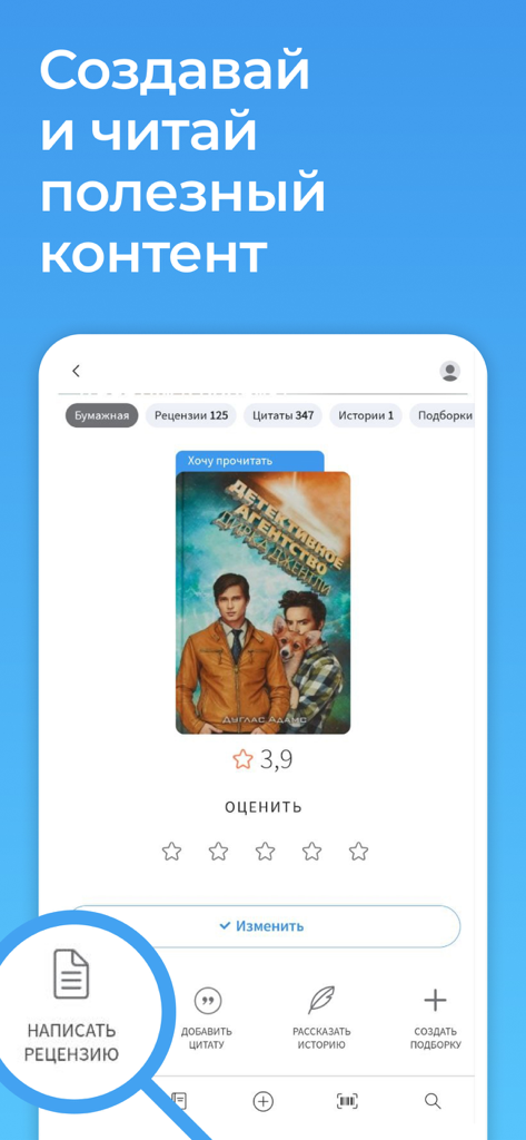 LiveLib mobile app interface for rating and reviewing books