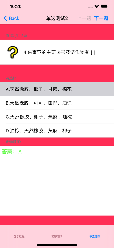 A multiple choice quiz screen in a Chinese to Filipino language learning application showing a question about Southeast Asian geography.