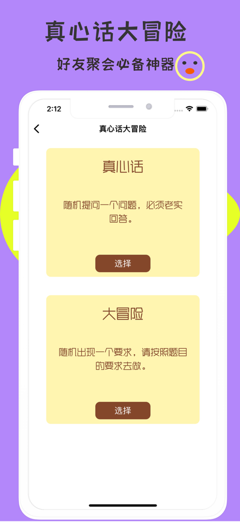你画我猜 - 画画接龙画世界 - A screenshot showing the Truth or Dare game selection screen for party gatherings in the app