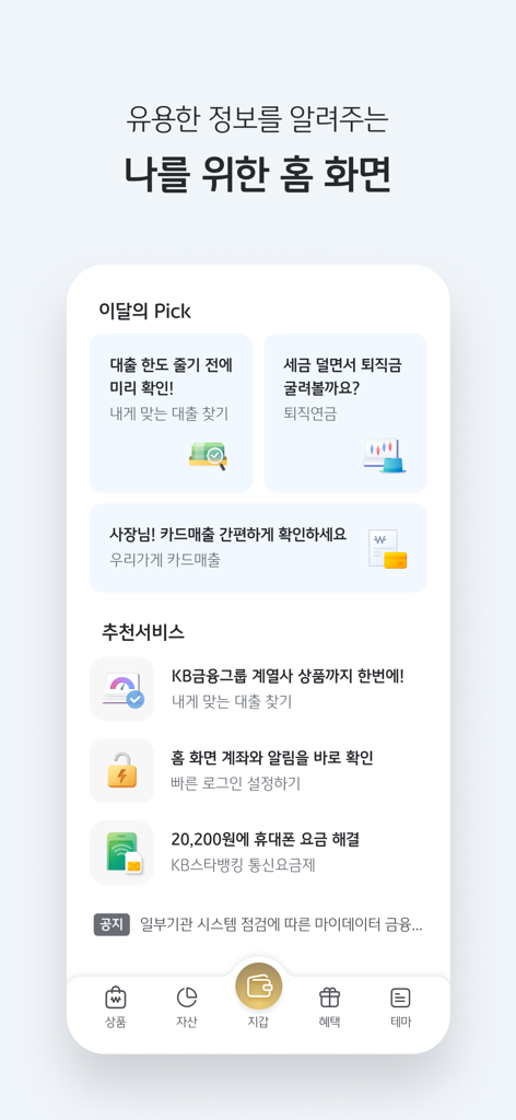 Personalized home screen of the KB Star Banking app featuring financial service picks and recommendations
