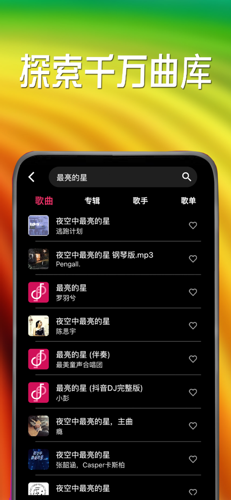 Search results for Chinese songs on the Little Shrimp Music app interface