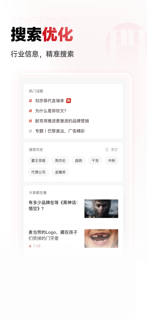 Adquan app search interface showing trending marketing topics and industry news
