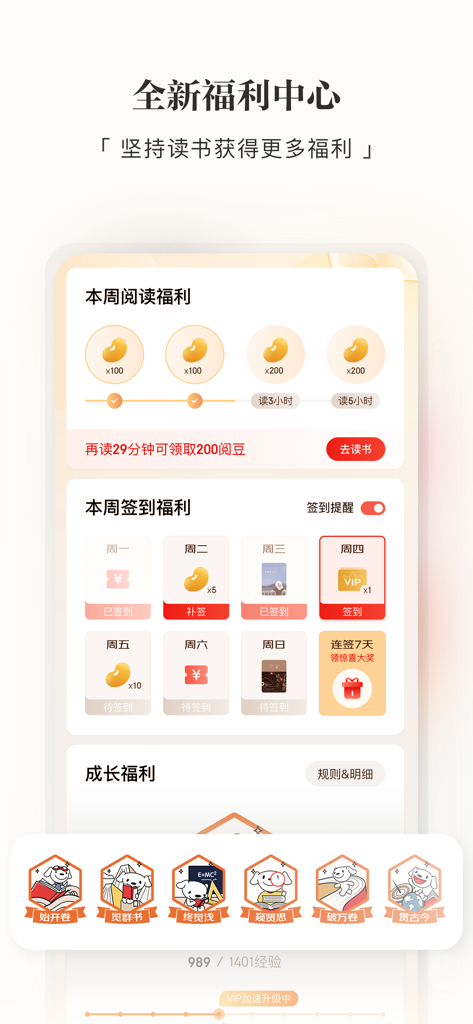 京东读书-读好书，上京东 - JD Read app interface displaying weekly reading rewards and check-in calendar
