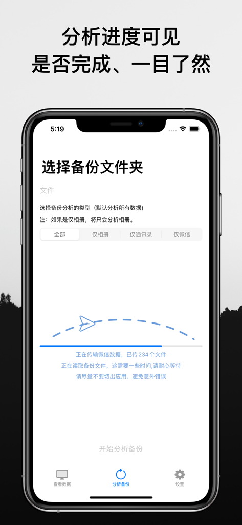 飞燕数据恢复 - A mobile app screen for Feiyan Data Recovery showing options to select backup folders and a progress bar for analyzing data.