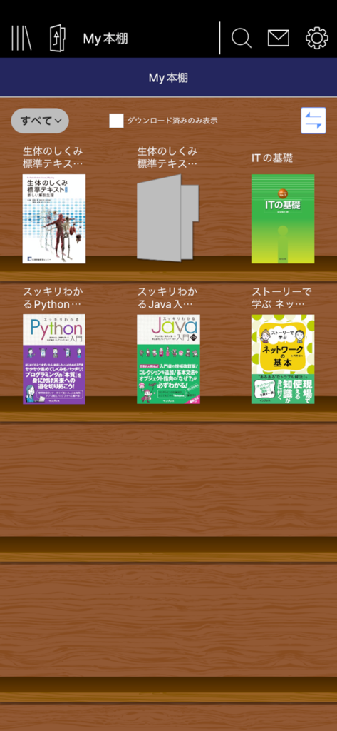 La pantalla Mi Estantería en la app EDX UniText que muestra varios libros de texto digitales japoneses organizados en una interfaz de estantería de madera.