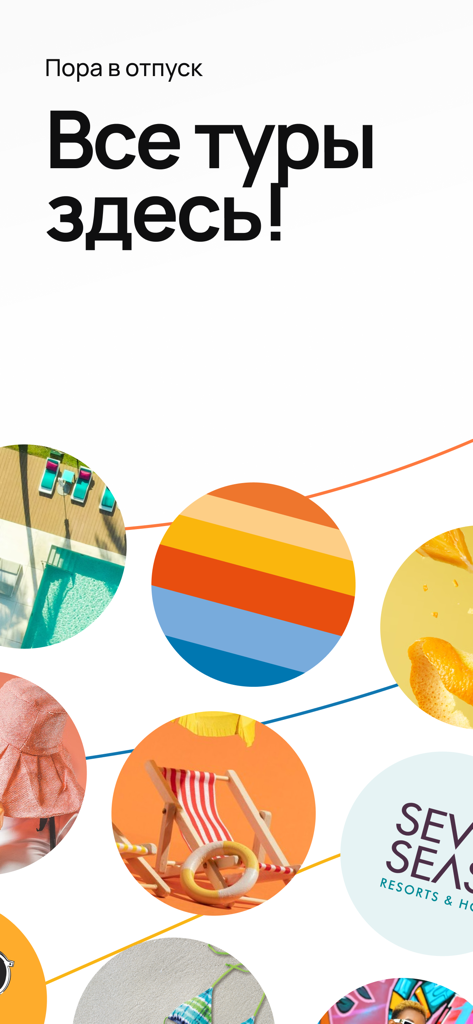 Coral Travel - Touroperator - Coral Travelアプリのプロモーション画面。ビーチバケーションの画像と、ツアーに関するテキストが表示されています。