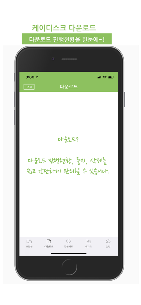 케이디스크(kdisk)-다운로드 전용앱 - Kdisk 앱의 인터페이스로, iPhone에서 한국 미디어 콘텐츠의 다운로드 관리 화면이 표시됩니다.