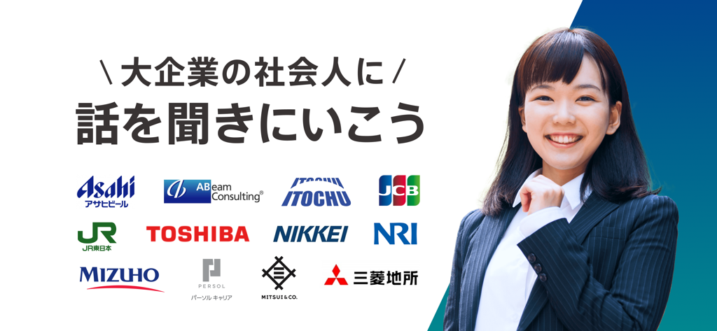 Professional young woman smiling next to corporate logos of major Japanese companies and career networking text