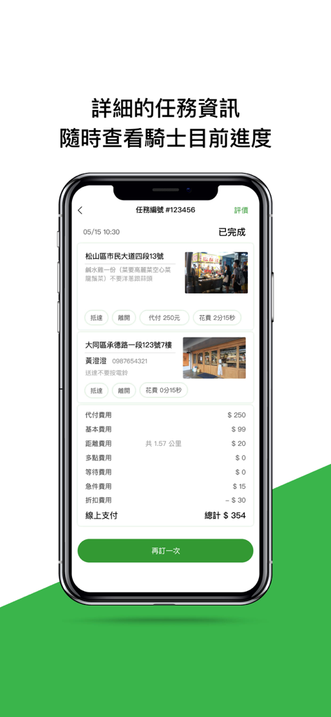 Schermata dell'app mobile che mostra un incarico completato con dettagli sui prezzi e sulle informazioni sulla posizione