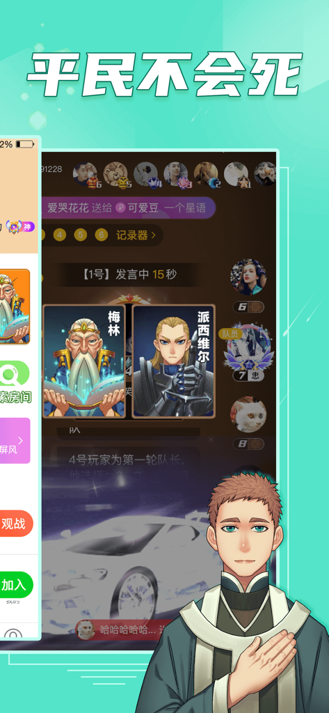 阿瓦隆 - Screenshot of the Avalon mobile app gameplay showing character cards and player avatars in a social deduction match