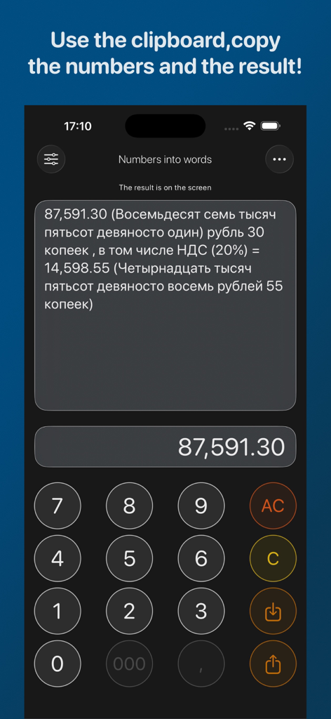 App screen showing numeric input converted to Russian words with ruble currency and VAT calculation