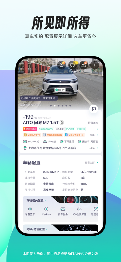 凹凸租车-覆盖90%以上新能源车 - Detailed car rental listing for an AITO M7 in the Aotu Zuche app showing specifications and features.