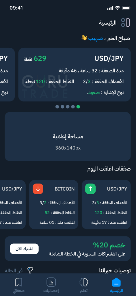 GURU : FOR SIGNALS - GURU For Signals app dashboard showing currency and cryptocurrency trading signals in Arabic.