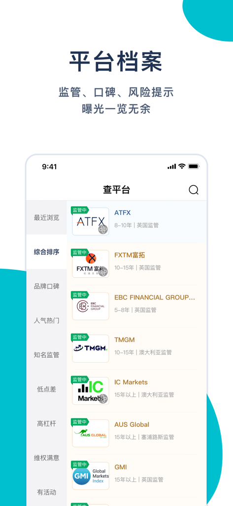 FX110全球版 - FX110 app interface showing a list of global forex brokers with their regulatory status and years of operation.