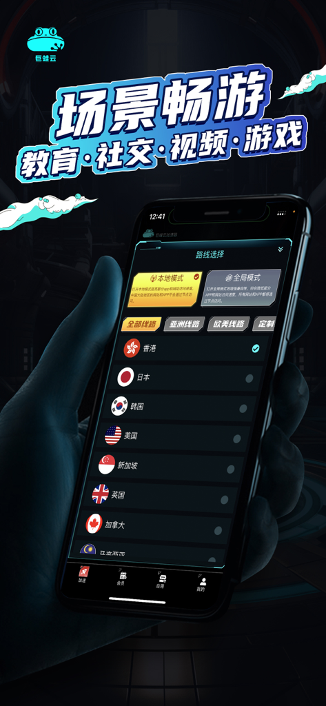Smartphone affichant l'écran de sélection de nœuds Giant Frog VPN avec des options de serveurs mondiaux comme Hong Kong et le Japon