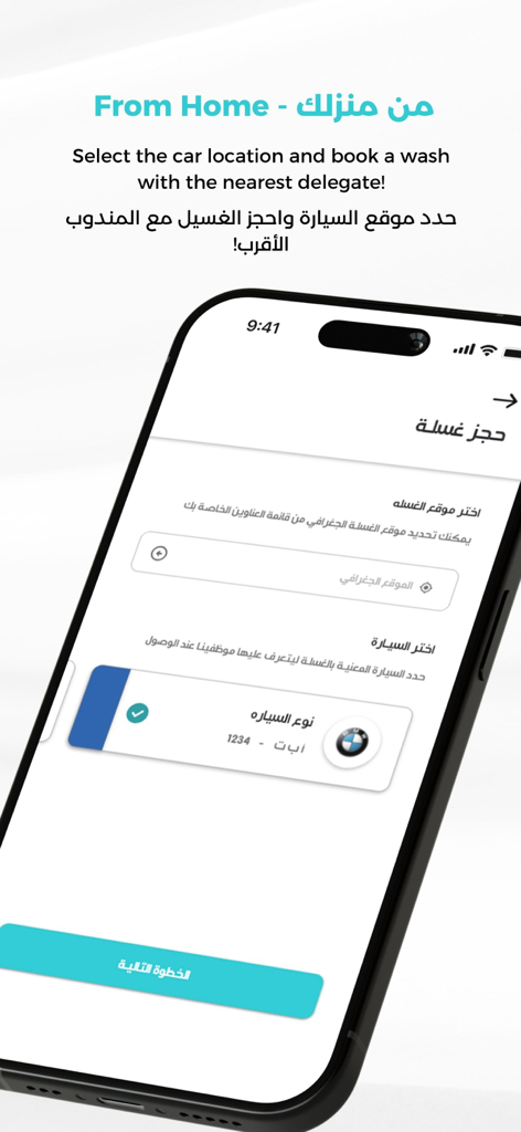 A smartphone displaying the Barraq app booking screen for a mobile car wash service