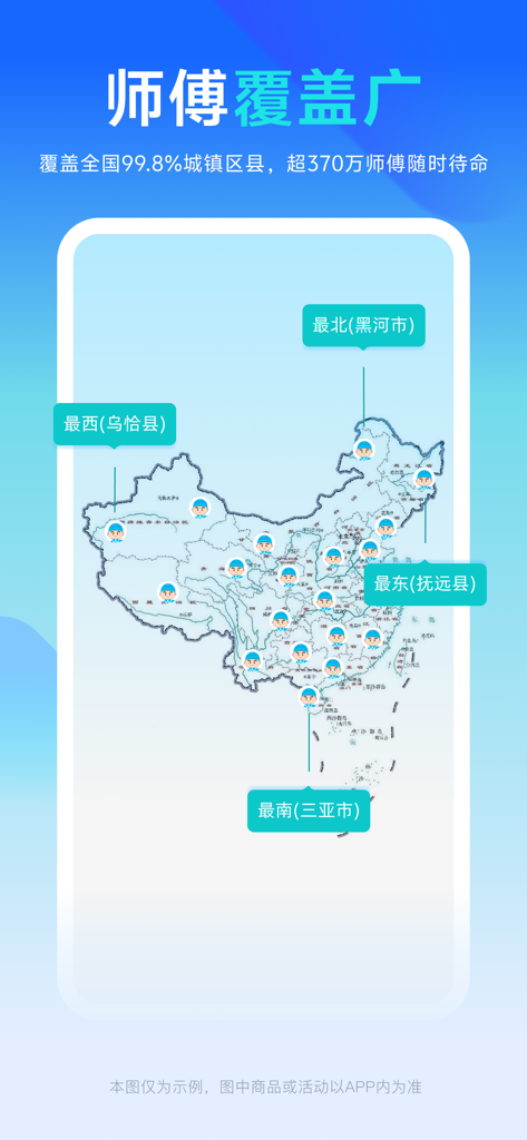 Karte von China, die die landesweite Abdeckung von über 3,7 Millionen Technikern für Haushaltsdienstleistungen in der Wanshifu-App hervorhebt