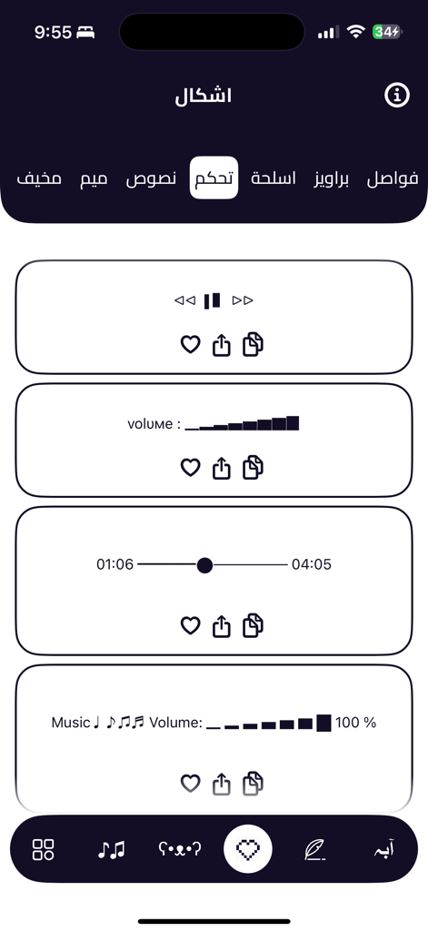 زخرفة - App di decorazione testo arabo che mostra arte ASCII per controlli lettore musicale e barre del volume