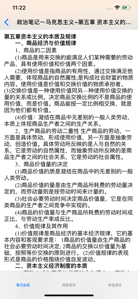 Mobile screen showing educational notes on Marxism and capitalism for Chinese postgraduate entrance exam prep