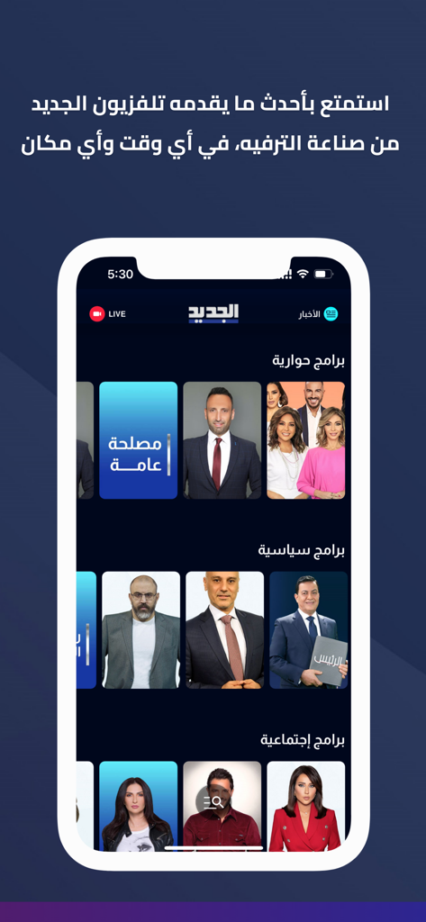 Al Jadeed - Interface do aplicativo Al Jadeed exibindo várias categorias de programas, incluindo talk shows e notícias políticas em árabe.