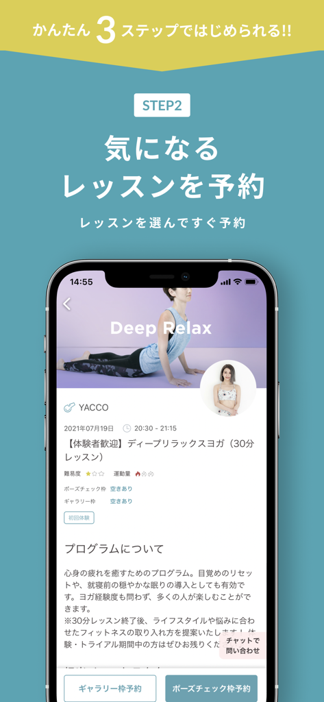 オンラインヨガ・フィットネスSOELU(ソエル) - SOELUアプリのモバイルインターフェース。インストラクターの詳細とスケジューリングオプションを含む、ディープリラックスヨガレッスンの予約プロセスステップ2を表示しています。