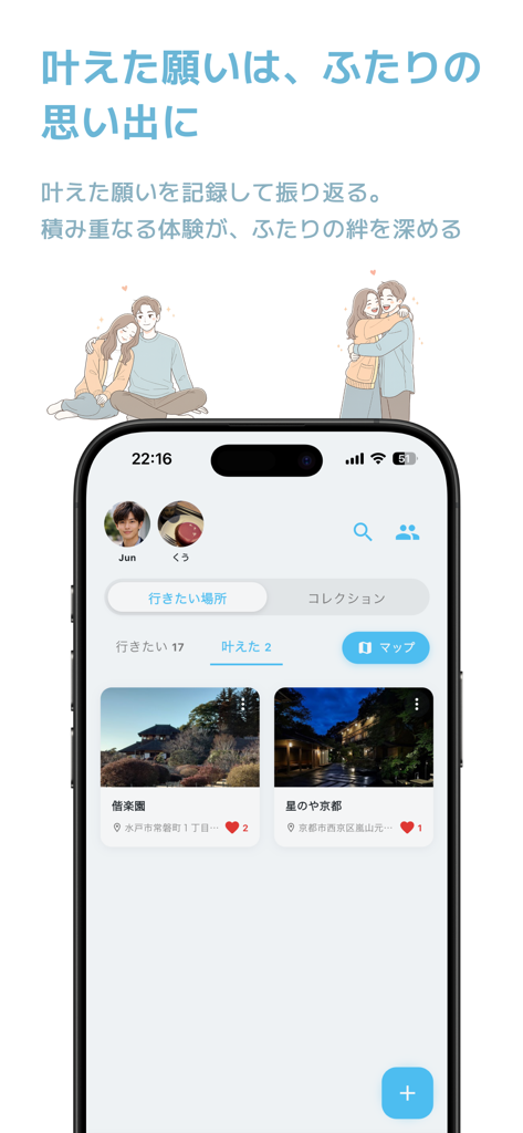 ふたりの行きたいを集めて、旅を計画 | Pairto - カップル向けの共有旅行リストとメモリギャラリーを表示するモバイルアプリインターフェース