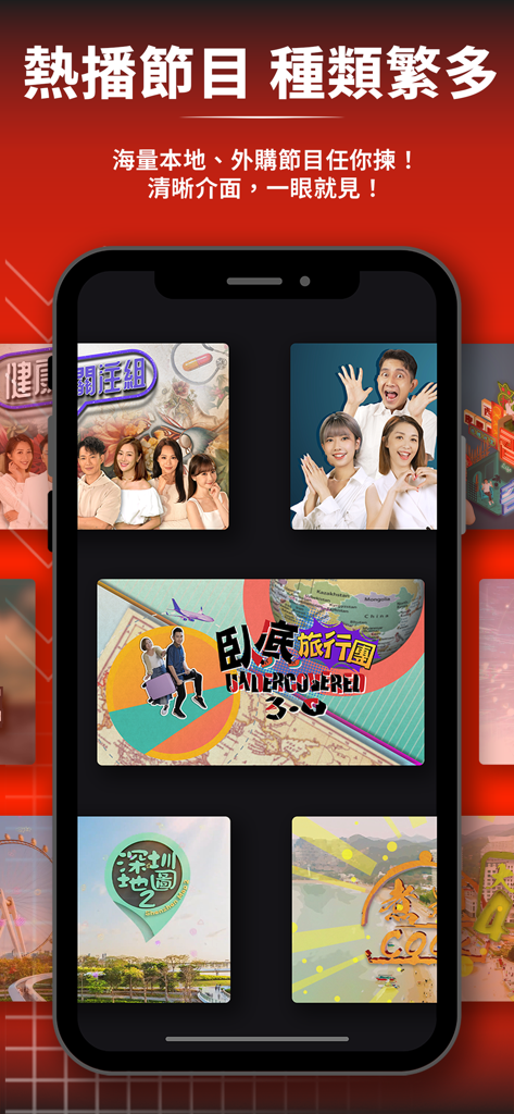 HOY - A smartphone screen displaying a selection of Cantonese variety and travel programs on the HOY app