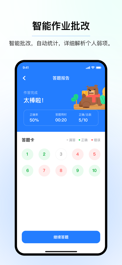 AI Chinese app screenshot showing an answer report with accuracy statistics and a results grid.