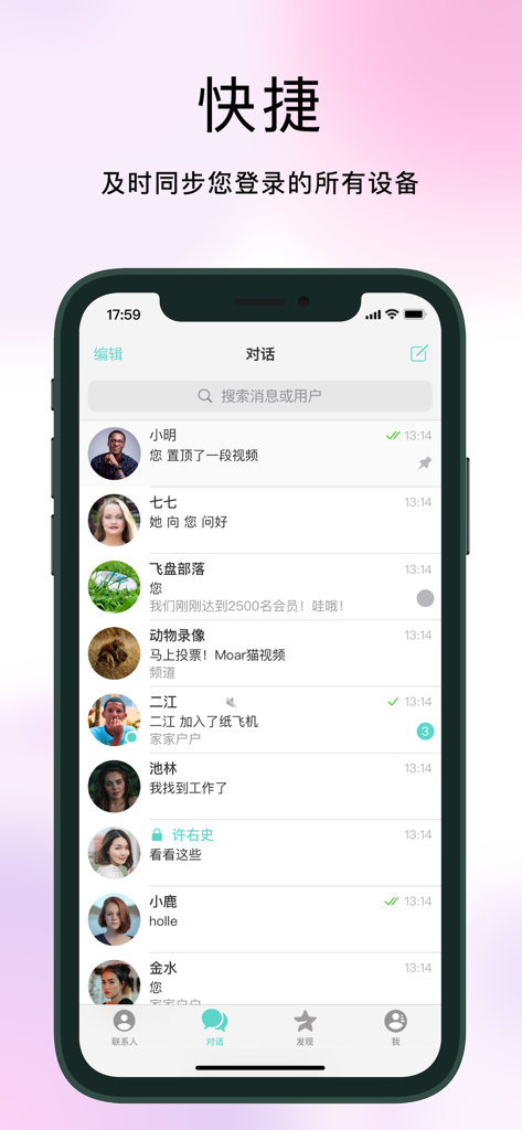 A screenshot of the Paper Plane messaging app showing a list of chat conversations and a banner about multi-device synchronization.