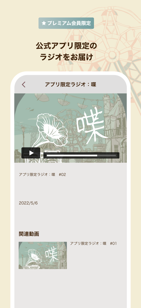 yawn - 須田景凪 - Keina Suda yawn-App-Oberfläche, die eine exklusive Radiosendung für Fans zeigt