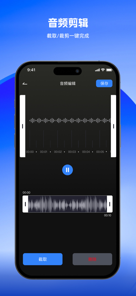 A smartphone screen showing the audio editing interface with a waveform display for a call recording app