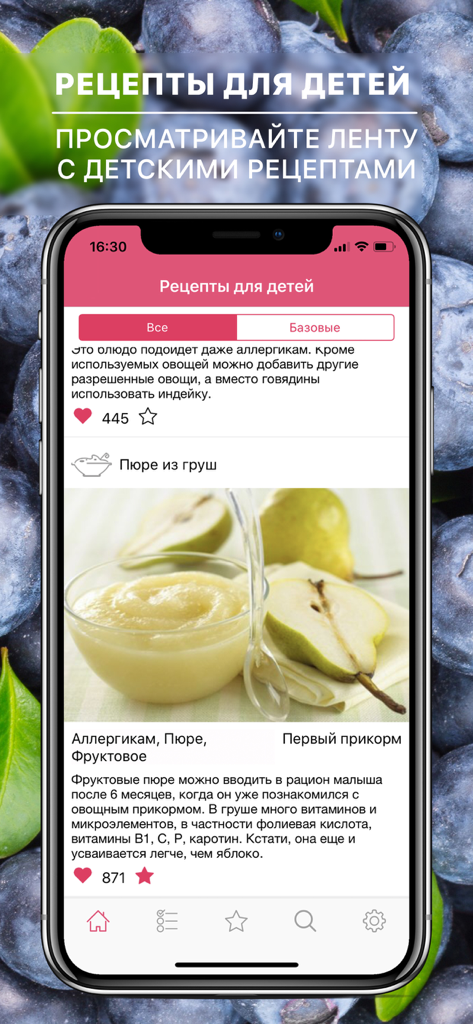 A smartphone screen showing a pear puree recipe in a Russian language baby food app with a blueberry background