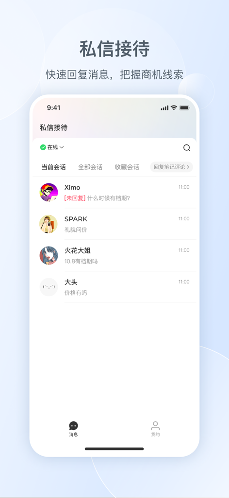 Xiaohongshu DM Connect message reception interface with customer conversation list