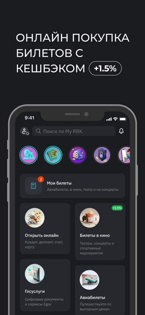 My RBK - My RBK app interface showing online ticket booking options for movies and flights with 1.5 percent cashback