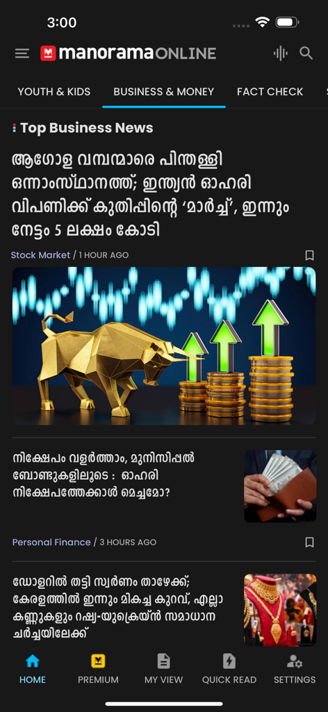 Manorama Online app Business and Money news section in Malayalam language