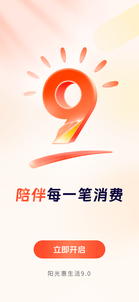 Tela de abertura do aplicativo de cartão de crédito do China Everbright Bank para a versão 9.0, apresentando um grande número nove laranja e um botão para abrir o aplicativo