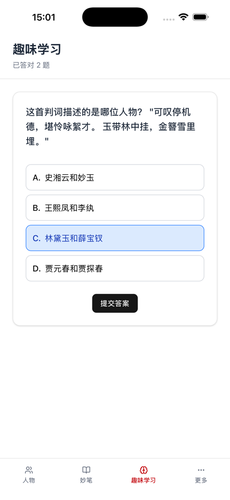 A multiple choice quiz screen in the Dream of the Red Chamber app for identifying book characters.
