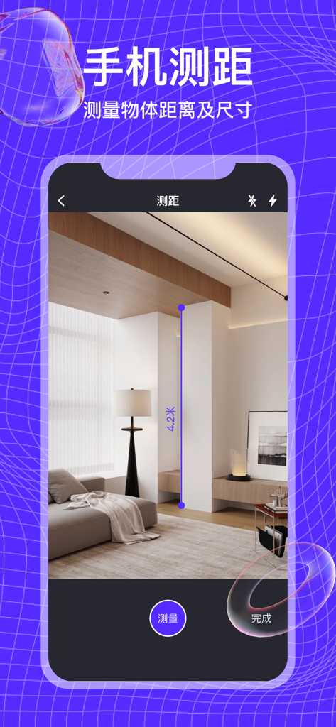 万能扫描王-手机就可测距代替测距仪 - Smartphone app using AR technology to measure a 4.2 meter wall height in a living room.