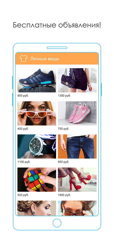 Объявления КупиПродай - Schermata dell'app KupiProdai che mostra una griglia di articoli personali in vendita, inclusi scarpe e accessori