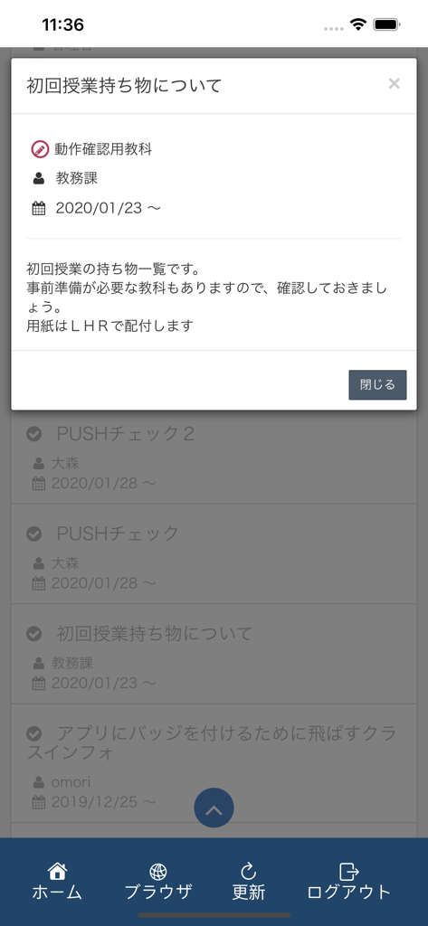 Sanko Gate - 三幸ゲートアプリの通知モーダル、最初のクラスに持参するものについての情報